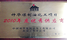 优秀供应商