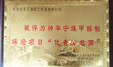 优秀分包商