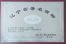 辽宁省著名商标