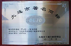 大连著名商标