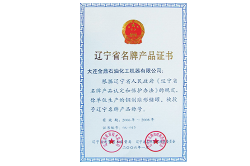 辽宁省品牌管理证书