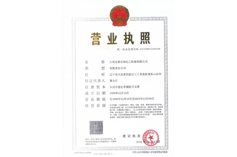 营业执照