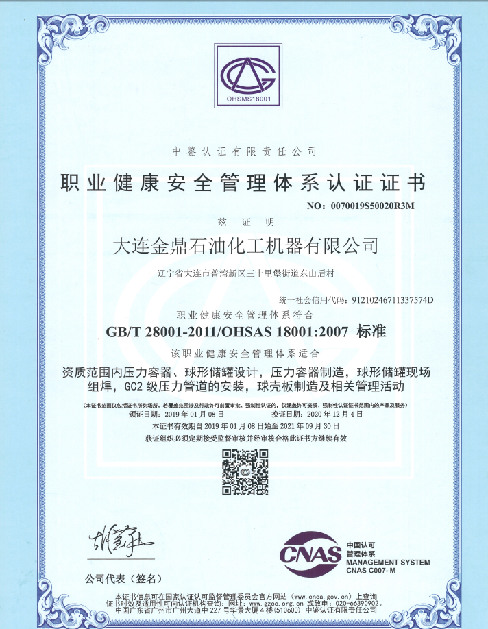 职业健康管理体系认证证书