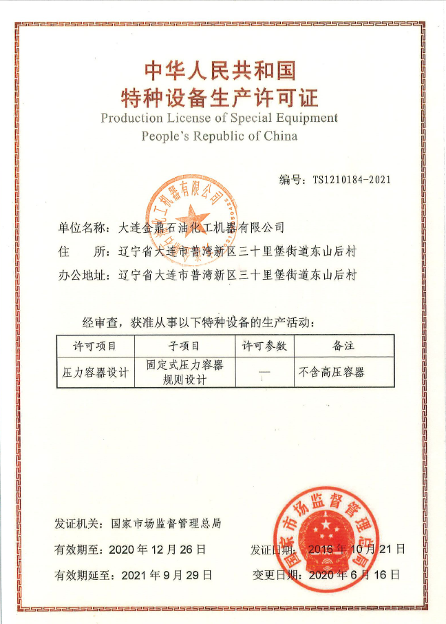 设计许可证