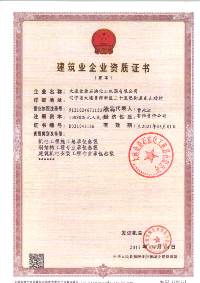 机电总包建筑业资质