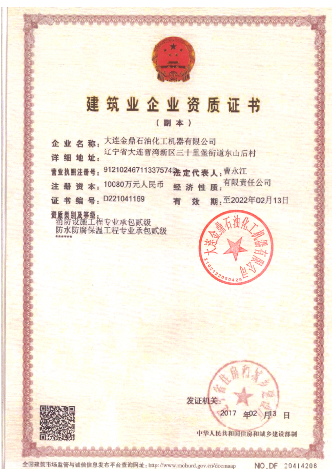 建筑业资质（消防/防腐）