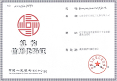 Institutional Credit Code Certificate