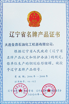 Liaoning Brand Management Certificate