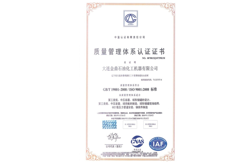 Quality management system certification