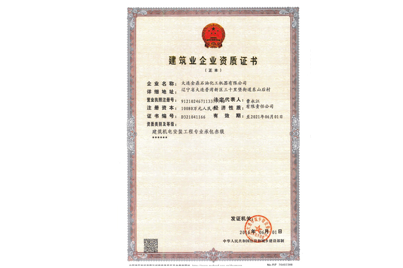 Construction Enterprise Qualification Certificate