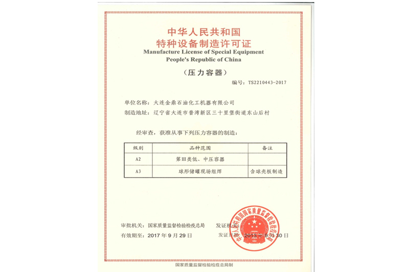 Special Equipment Manufacturing License